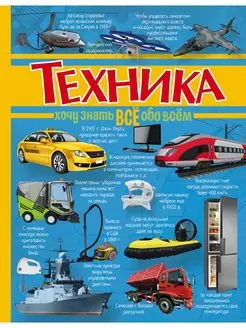 Техника