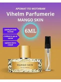 Духи Манго Скин Mango Skin Vilhelm 6 мл спрей