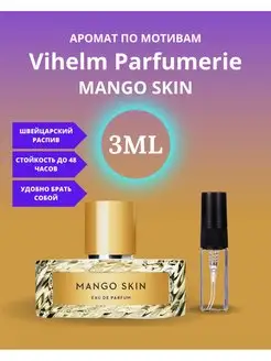 Духи Mango skin vilhelm,Манго скин 3 мл спрей