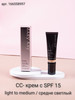 CC Cream c SPF 15 для лица бренд mary kay продавец Продавец № 1290836