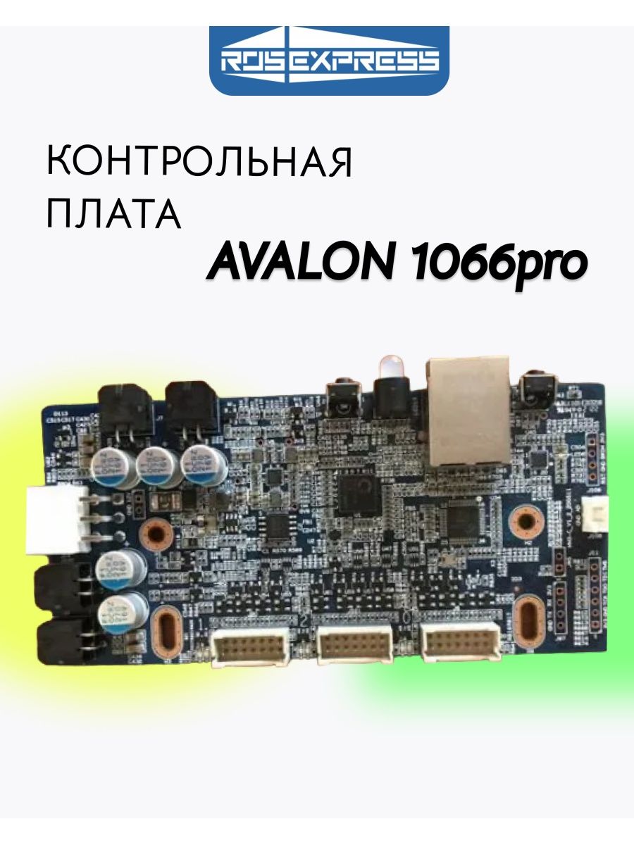 Avalon 1166 pro