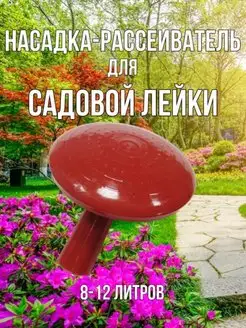 насадка рассеиватель