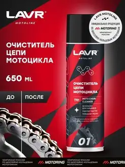 Очиститель цепи MOTO (650ml) Универсальный