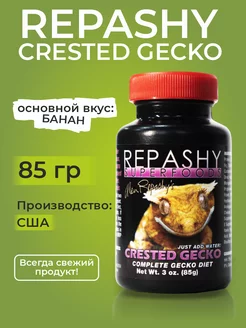 Crested Gecko MRP Diet, Репаши корм для рептилий