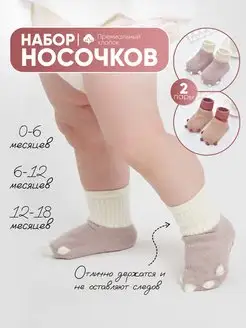 Носочки противоскользящие