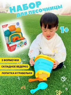 набор игрушек для песочницы