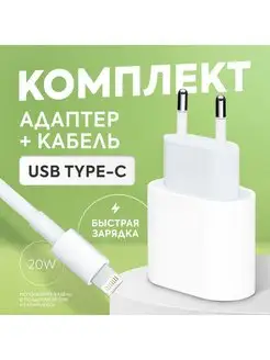 Быстрая зарядка для Apple iphone, ipad