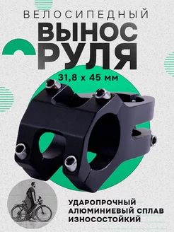 Вынос руля велосипедный