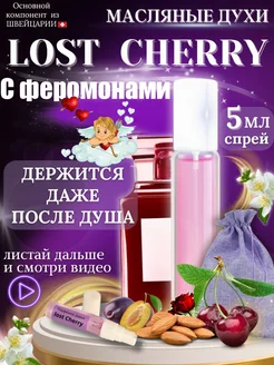 Масляные духи Lost Cherry вишня женские стойкие