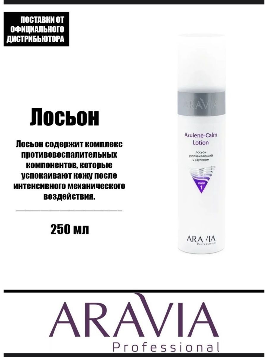 Aravia professional тоник для жирной проблемной кожи. Aravia тоник для жирной и проблемной кожи 250мл. Аравия тоник с фруктовыми кислотами. "Aravia professional" крем успокаивающий с азуленом 200мл./12. Тоник с салициловой кислотой Аравия.