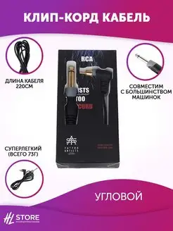 Клип-корд кабель (провод) RCA угловой - Черный