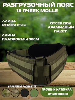 Тактический разгрузочный ремень, пояс Warbelt MOLLE