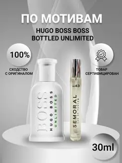 Духи мужские парфюм аромат HUGO BOSS