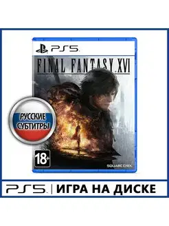 Игра PS5 Final Fantasy 16 (XVI) [русские субтитры]