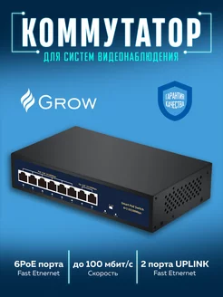 Коммутатор сетевой poe switch 6 портов неуправляемый