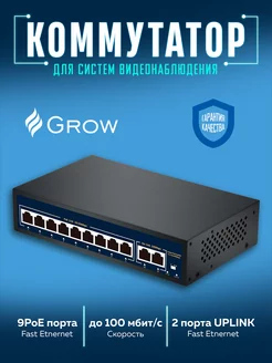 Коммутатор сетевой poe switch 11 портов неуправляемый