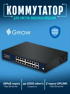 Коммутатор сетевой poe switch 16 портов неуправляемый