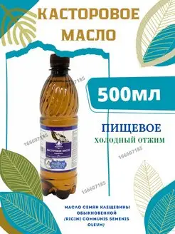 Индийское касторовое масло 500мл Castor Oil