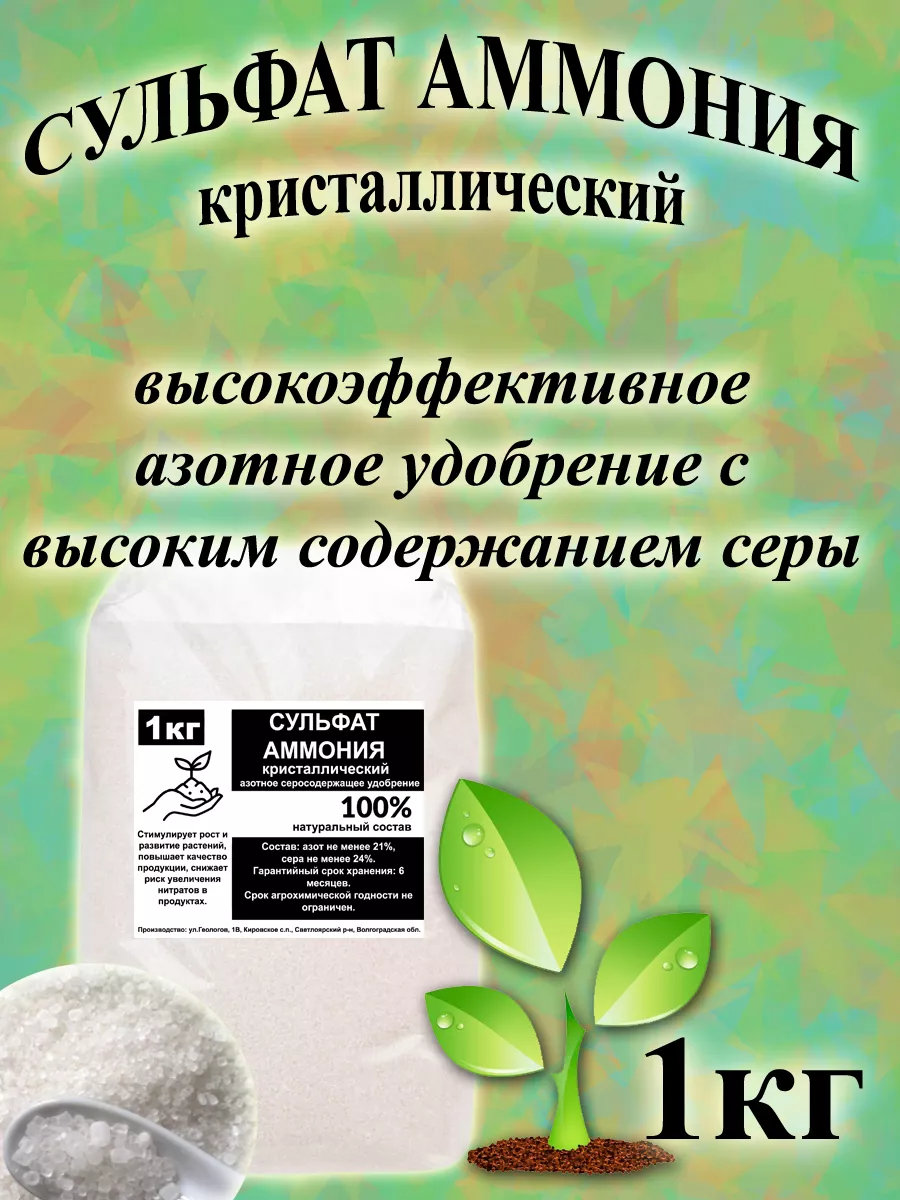 Сульфат Аммония Цена