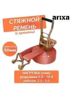 Ремень стяжной - 50 мм 5.0 10.0 т 4 м