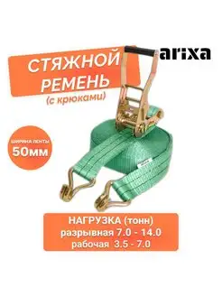 Ремень стяжной - 50 мм 7.0 14.0 т 5 м