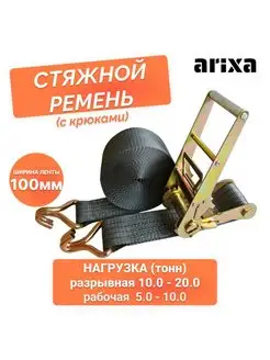 Ремень стяжной - 100 мм 10.0 20.0 т 10 м