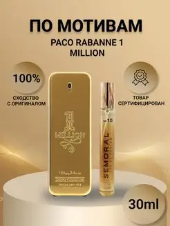 Духи мужские парфюм аромат Paco Rabanne