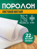 Поролон листовой мягкий 1х2м бренд Всёвдом.ру продавец Продавец № 929122