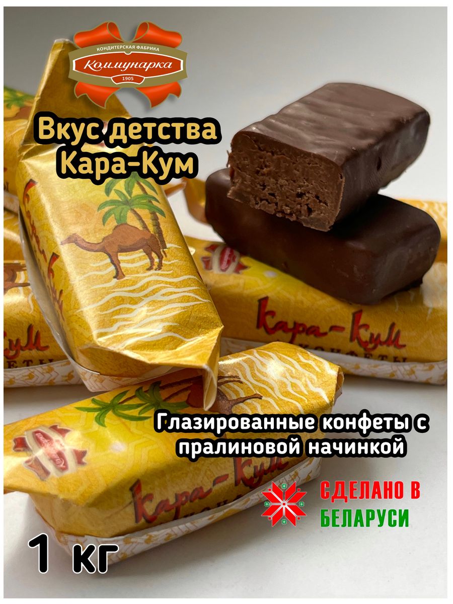 Начинка конфет каракум