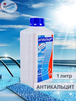 Антикальцит 1 л