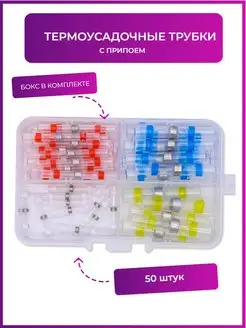 Термоусадка с припоем клеевая Набор