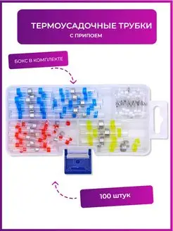 Термоусадка с припоем клеевая Набор
