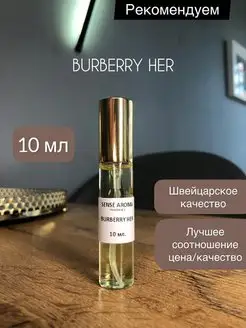 Парфюмерная вода Burberry Her отливант 10 мл