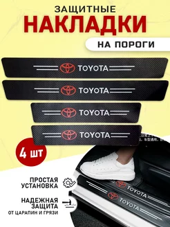 Накладки на пороги авто Тойота