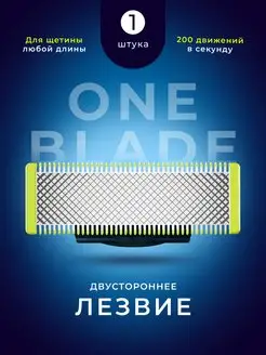 Сменное лезвие для Philips OneBlade