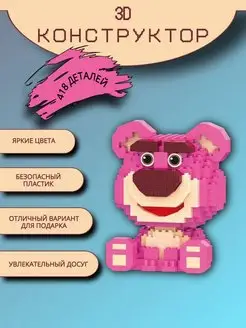 3D конструктор из миниблоков, 3Д фигура