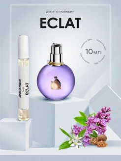 Духи Эклат Eclat