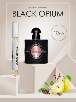 Духи Блэк Опиум Black Opium