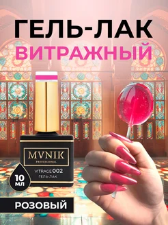 Гель лак витражный 002