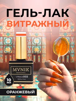 Гель лак витражный 003 10 мл