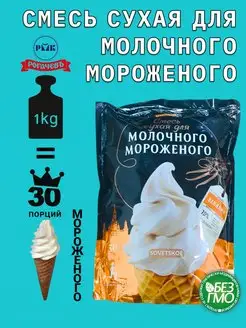 Смесь для мороженого и коктейлей молочных