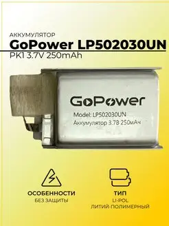 Аккумулятор LP502030UN PK1 3.7V 250mAh без защиты