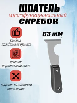 Шпатель строительный многофункциональный