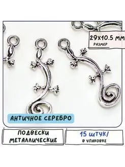 Кулон металлическая 15 шт античное серебро, 29x10.5x2 мм