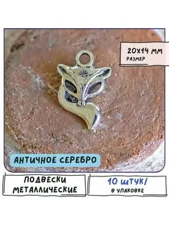 Кулон металлическая 10 шт античное серебро, 20х14х3 мм