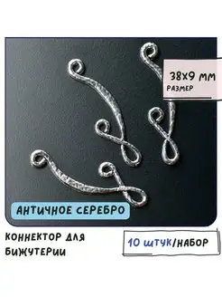 Коннектор для бижутерии 10 шт. античное серебро 38x9x1.5 мм