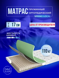 Матрас 80х195 пружинный ортопедический