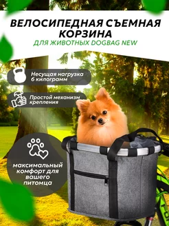 Корзина для велосипеда передняя на руль для собак Dogbag