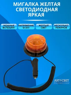 Мигалка,проблесковый маячок оранжевый,маяк 12-24V