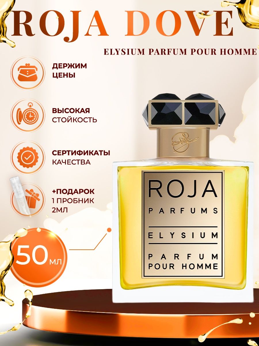 Roja dove elysium pour homme parfum. Духи Дахаб Каджал.